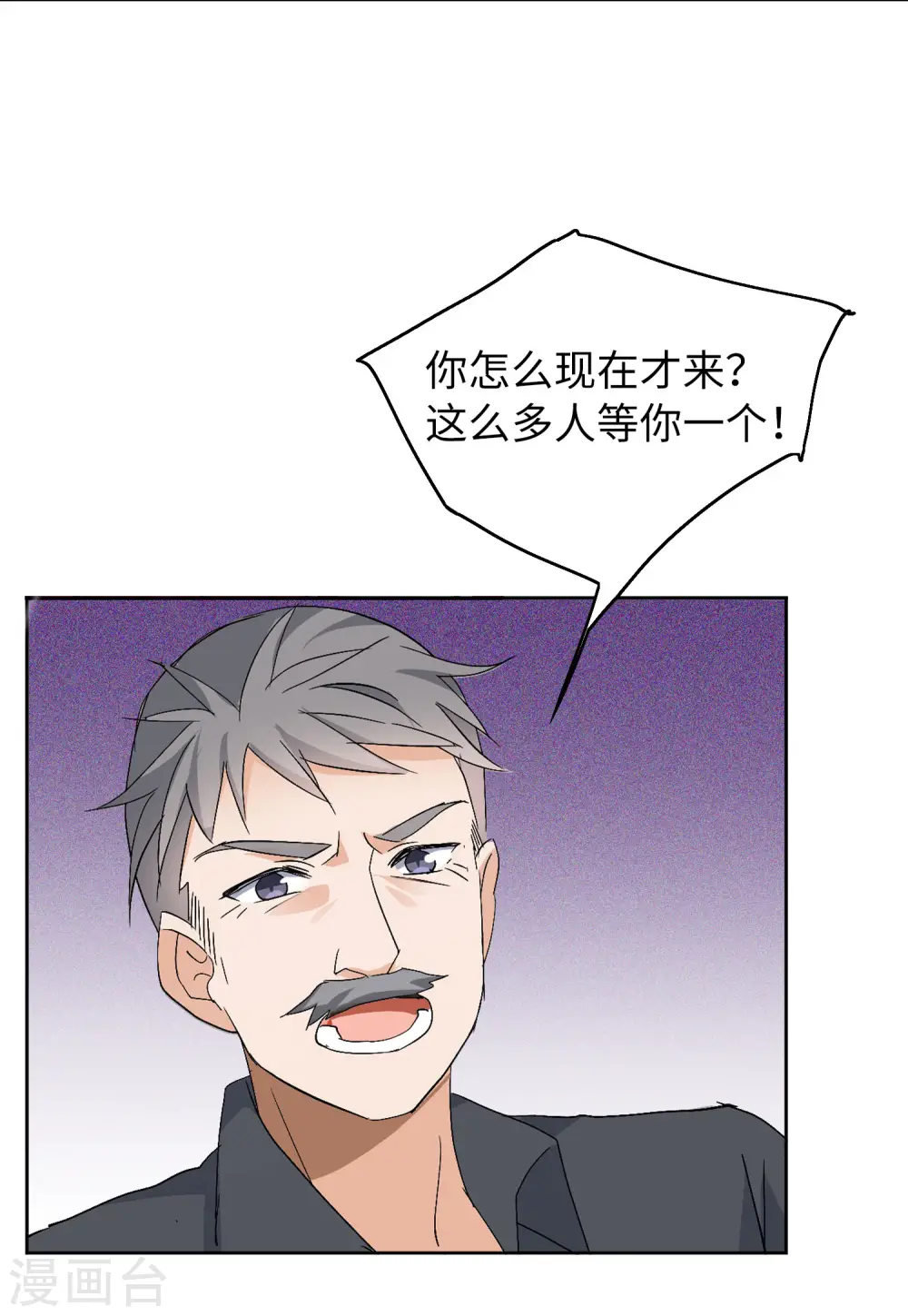 第83话 综艺嘉宾2 第9页