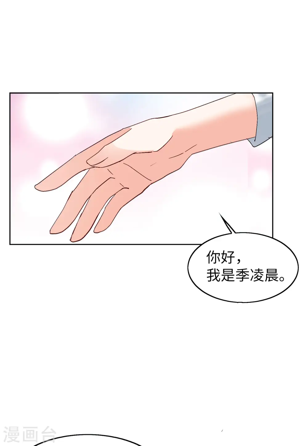 第83话 综艺嘉宾2 第13页