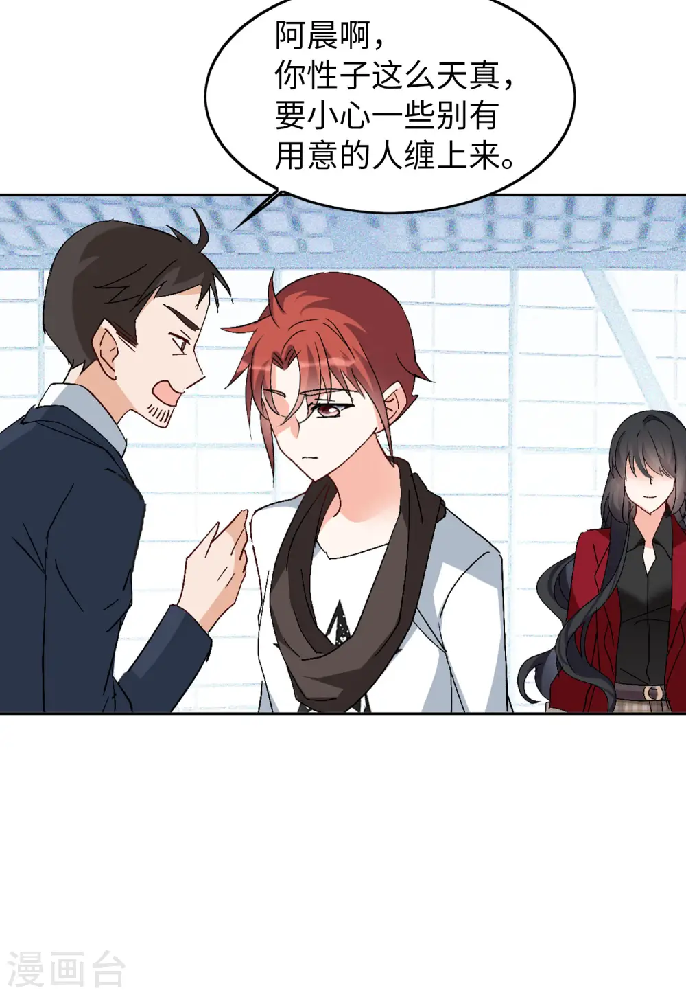 第83话 综艺嘉宾2 第17页