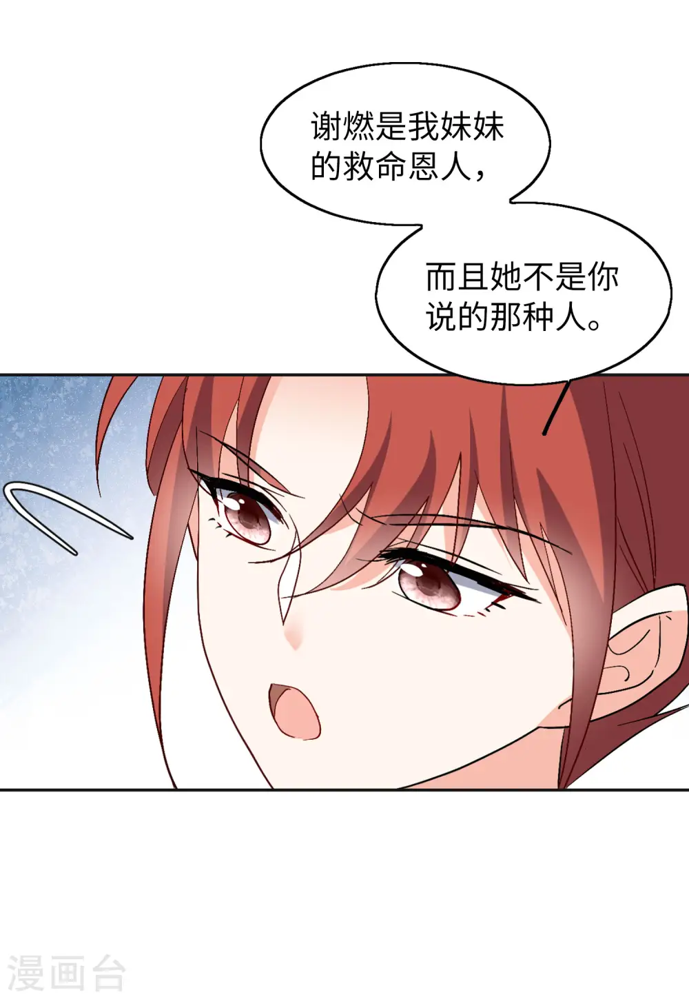第83话 综艺嘉宾2 第18页