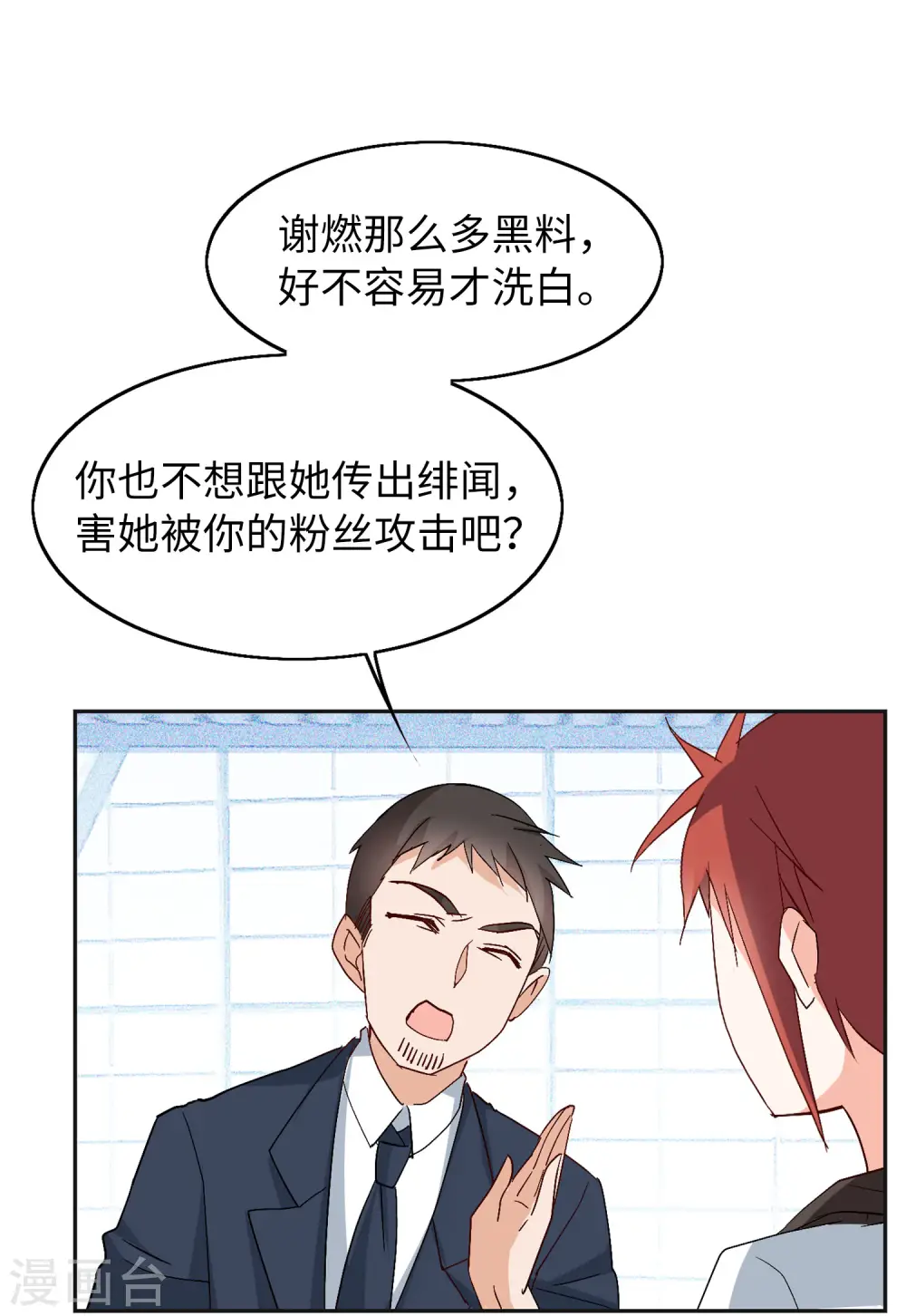 第83话 综艺嘉宾2 第19页