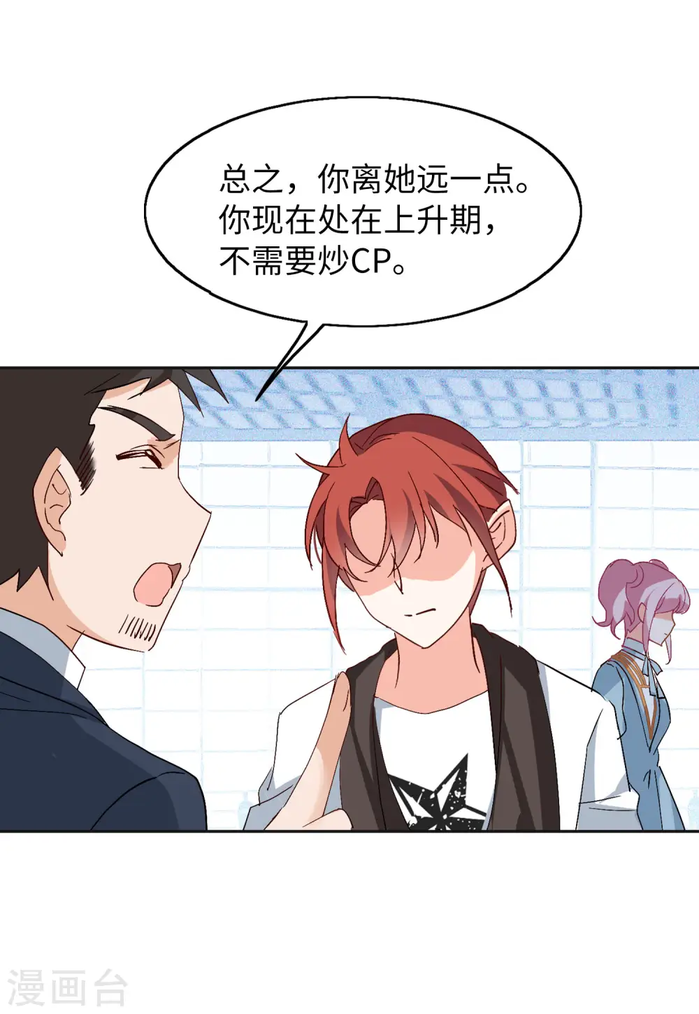 第83话 综艺嘉宾2 第21页