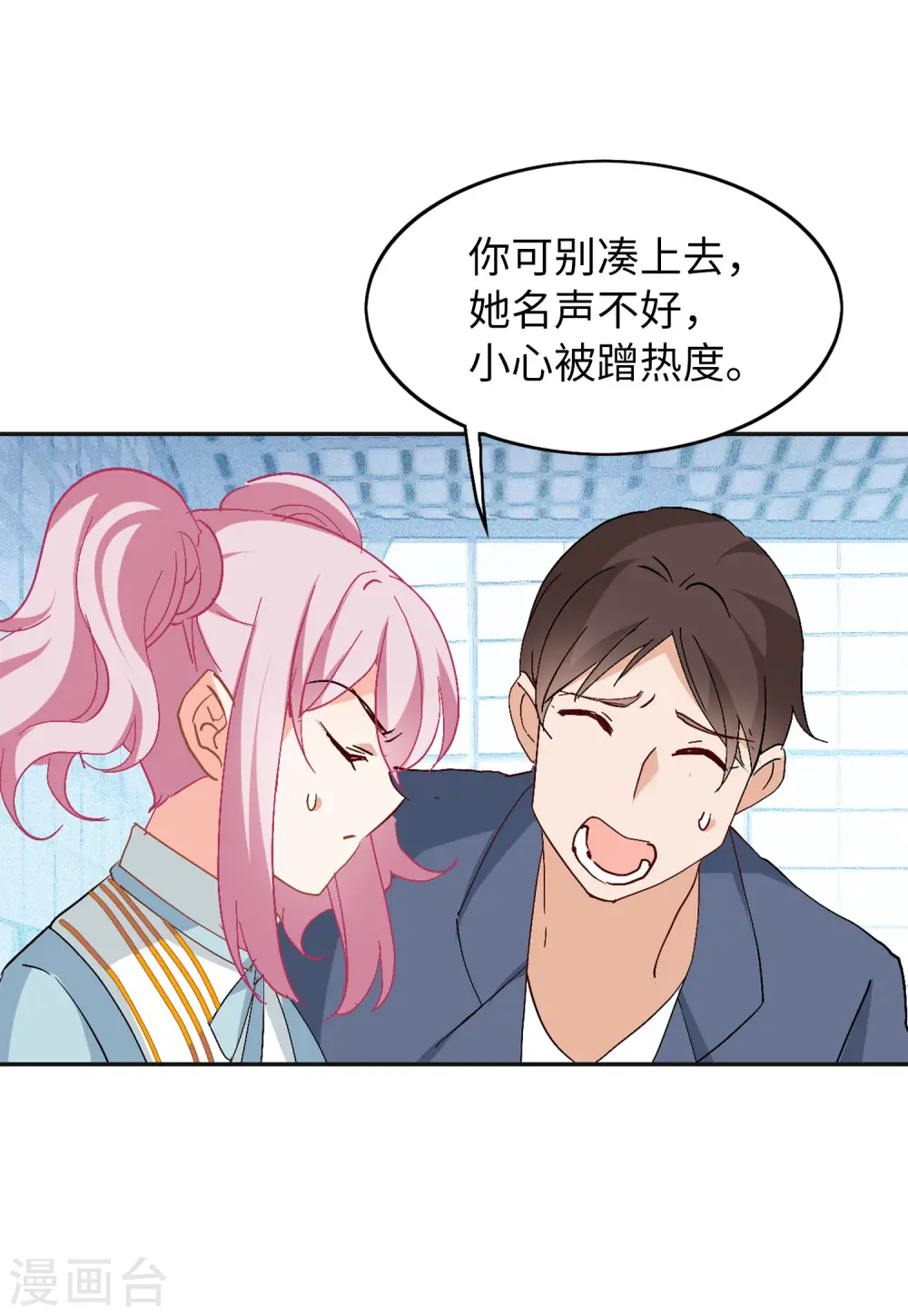 第83话 综艺嘉宾2 第27页