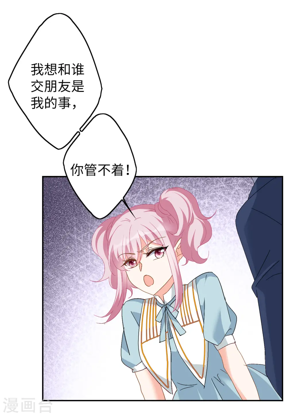 第83话 综艺嘉宾2 第28页