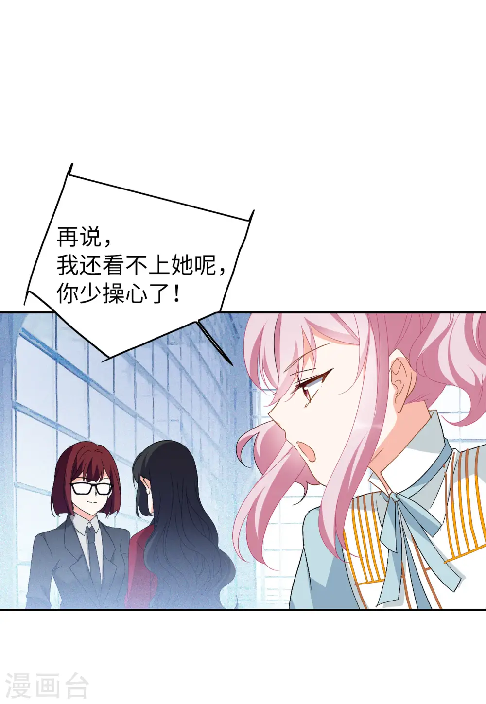 第83话 综艺嘉宾2 第29页