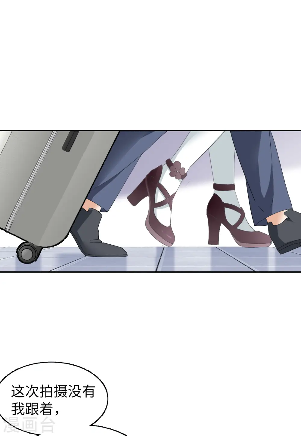 第82话 综艺嘉宾1 第5页