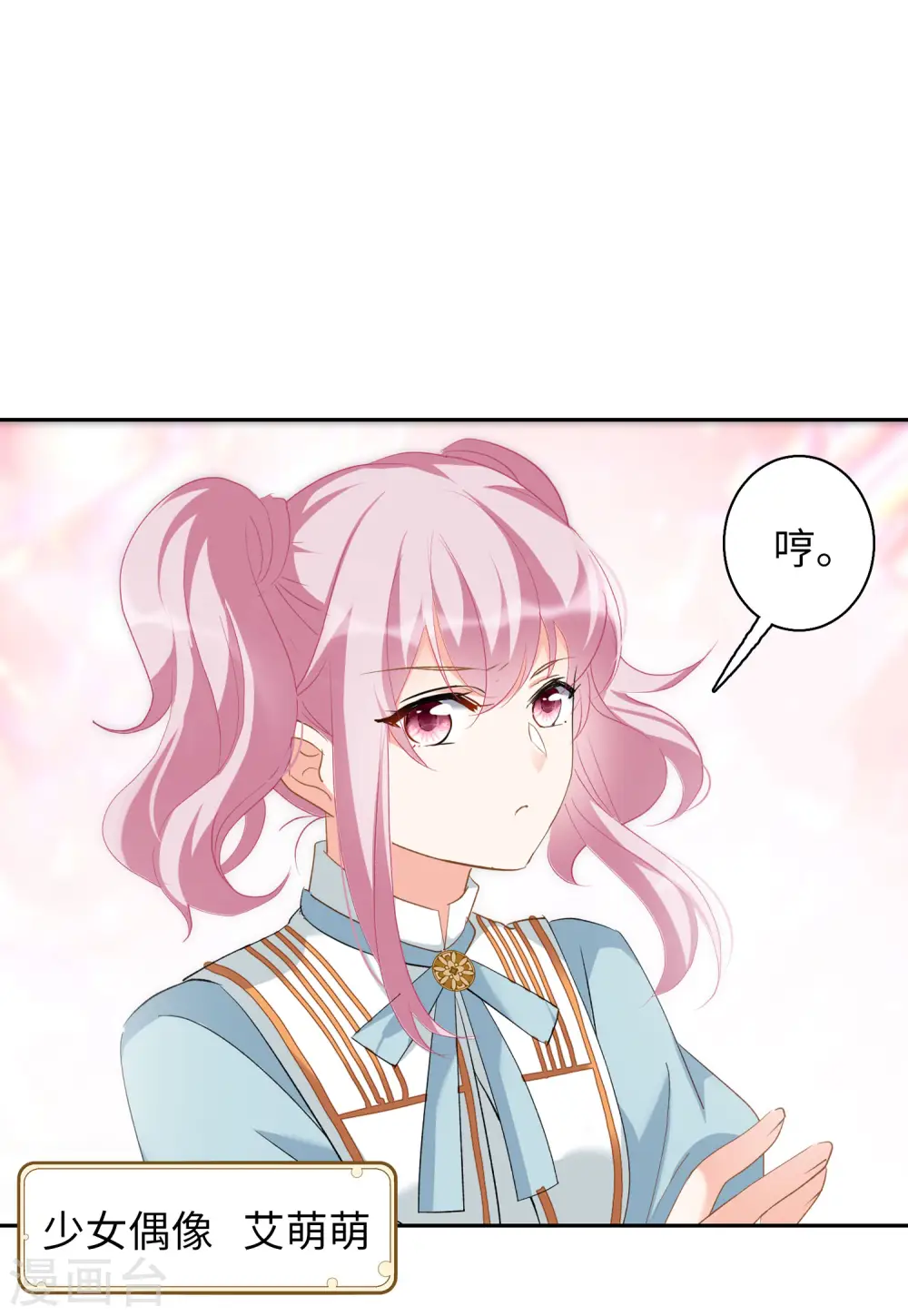 第82话 综艺嘉宾1 第7页