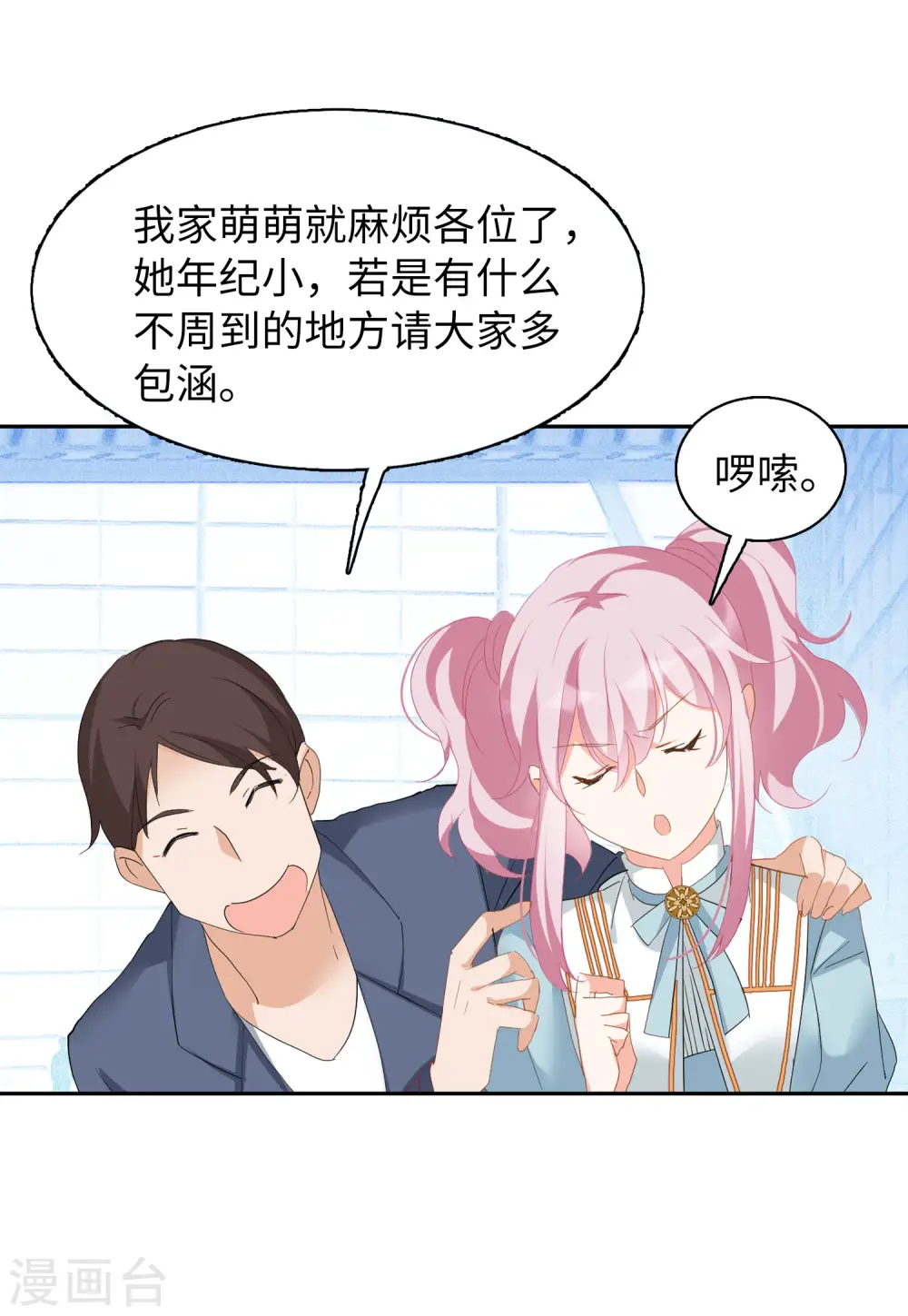 第82话 综艺嘉宾1 第9页