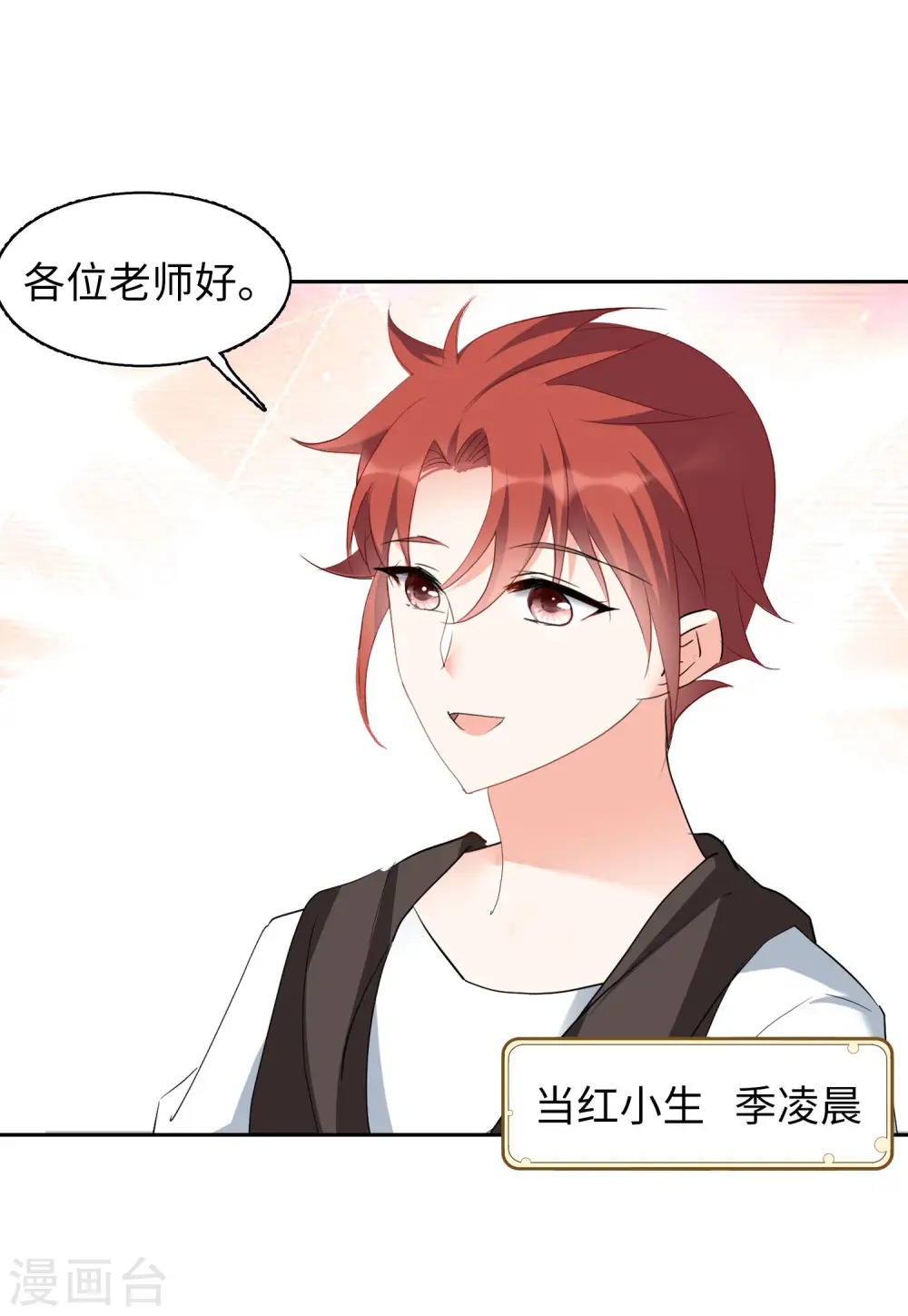 第82话 综艺嘉宾1 第11页