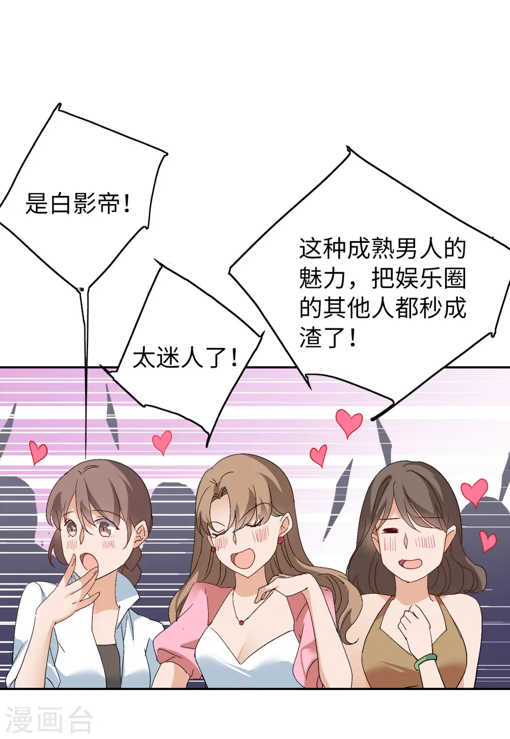 第82话 综艺嘉宾1 第14页