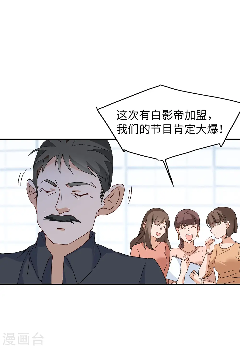 第82话 综艺嘉宾1 第15页