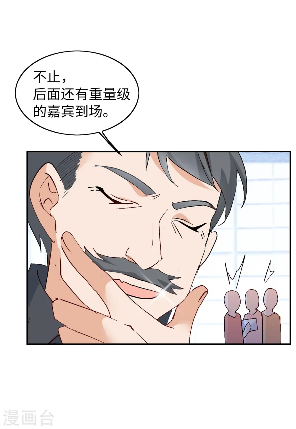 第82话 综艺嘉宾1 第16页