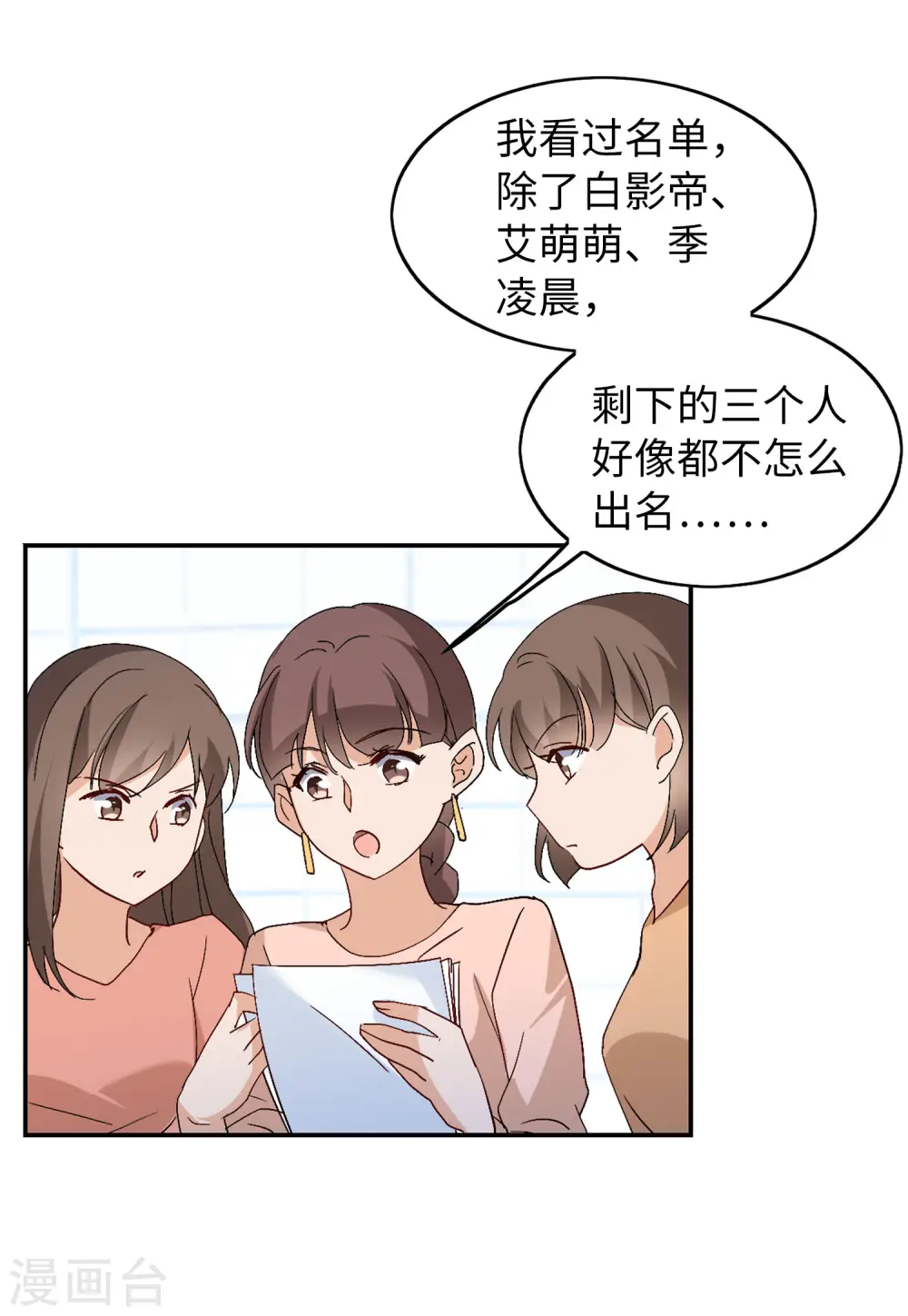 第82话 综艺嘉宾1 第17页
