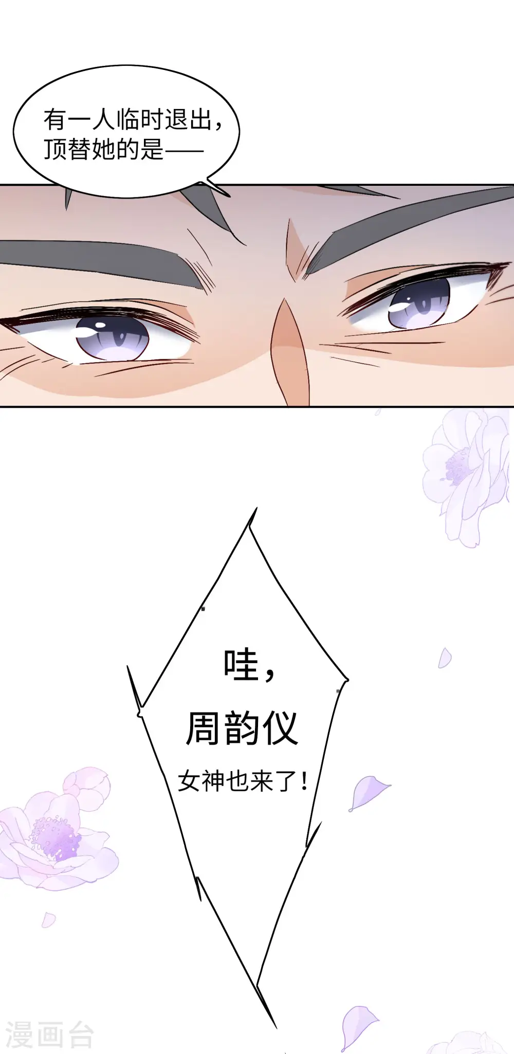 第82话 综艺嘉宾1 第18页
