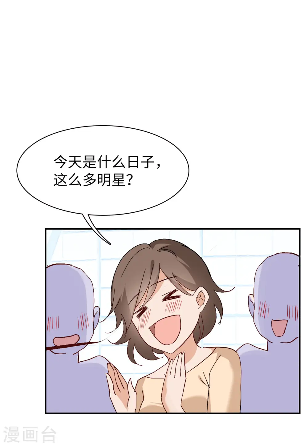 第82话 综艺嘉宾1 第20页