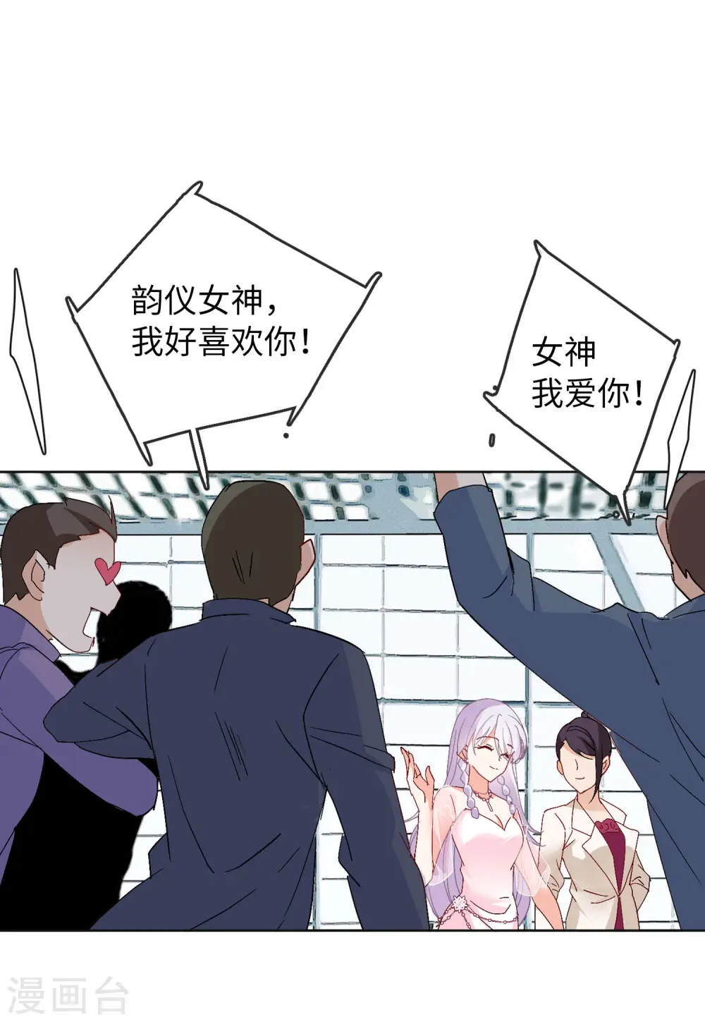 第82话 综艺嘉宾1 第21页