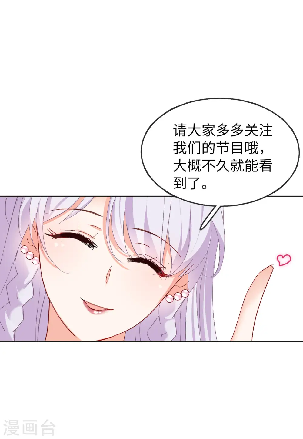 第82话 综艺嘉宾1 第24页