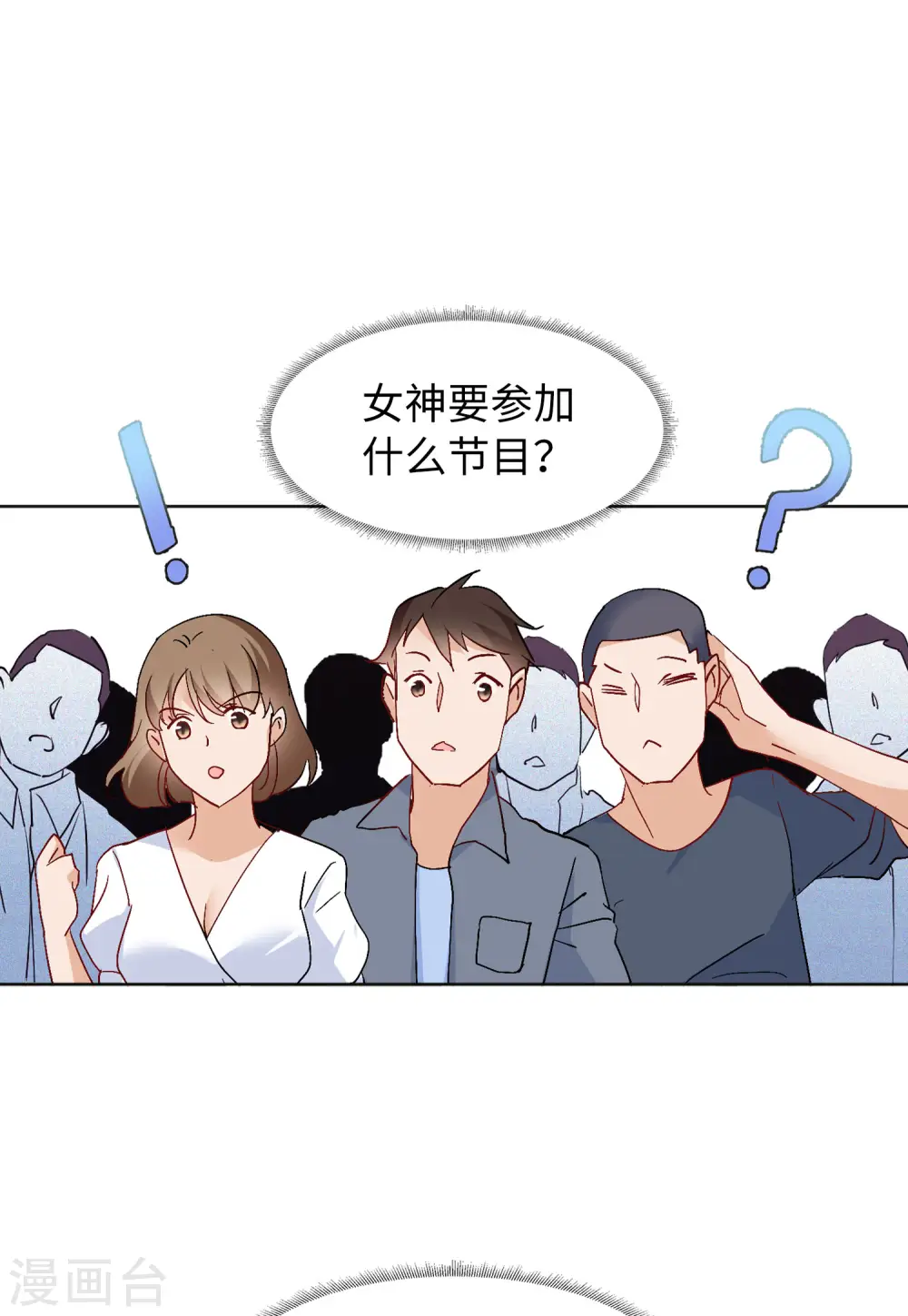第82话 综艺嘉宾1 第25页