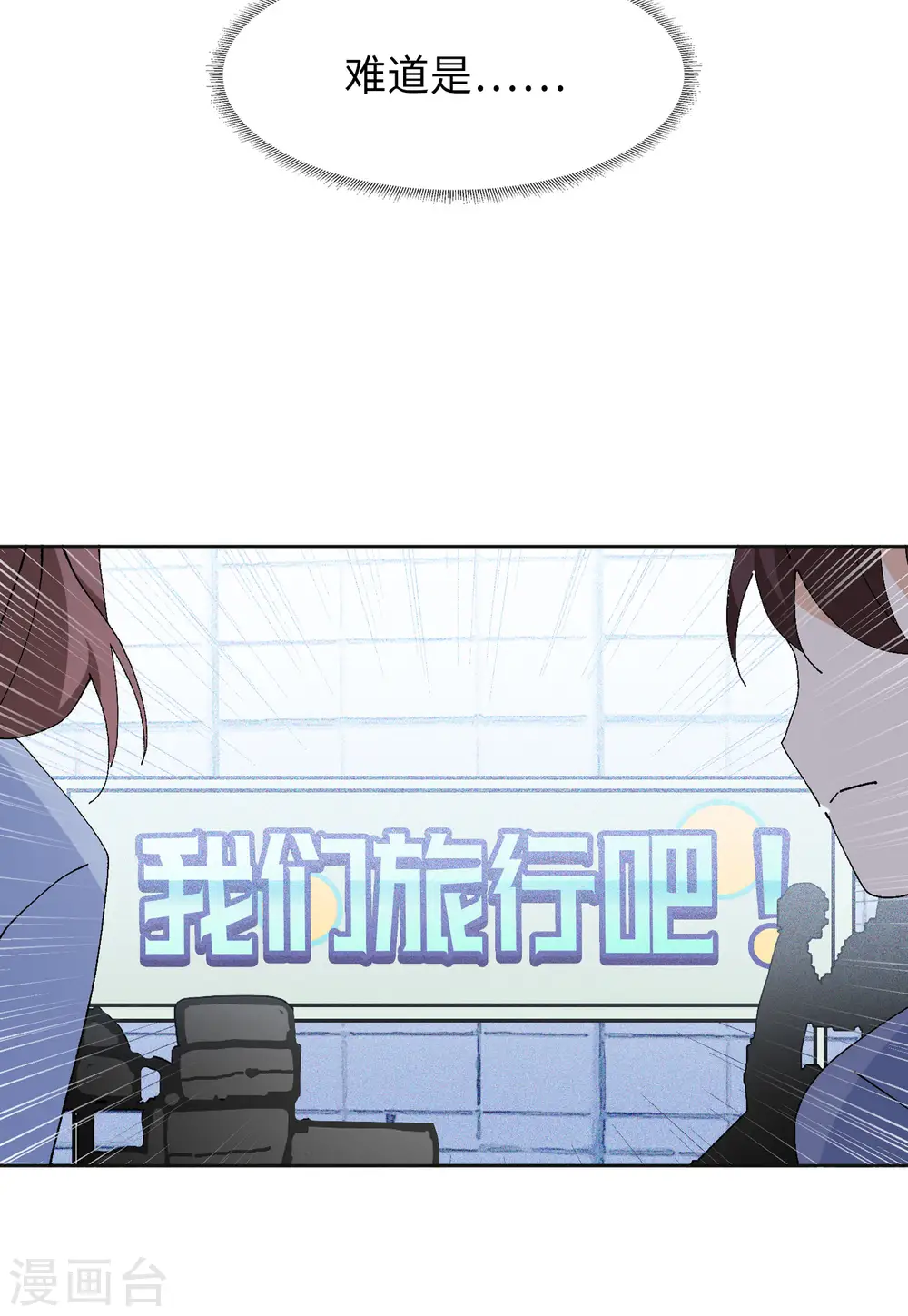 第82话 综艺嘉宾1 第26页