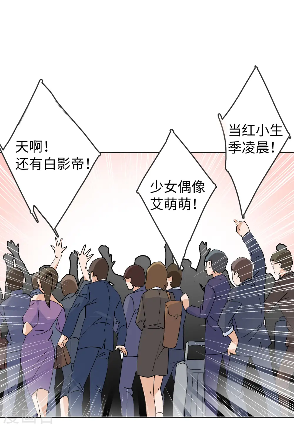 第82话 综艺嘉宾1 第27页
