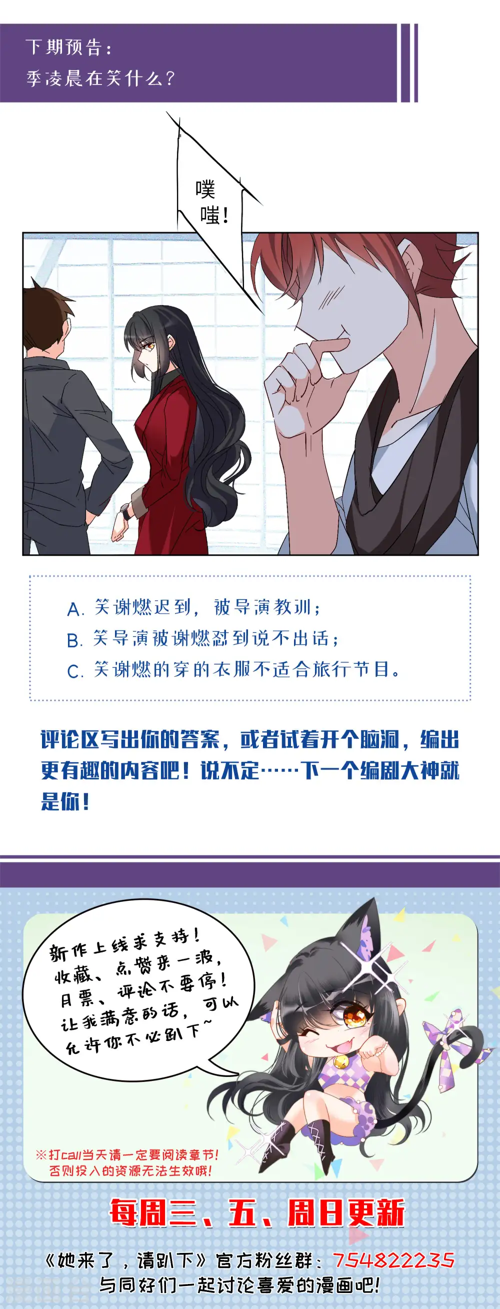 第82话 综艺嘉宾1 第29页
