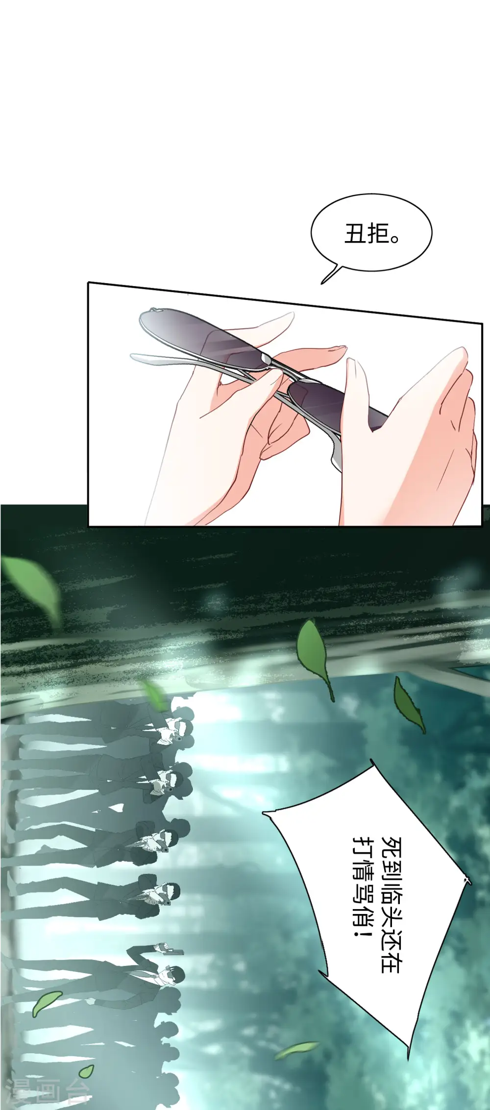 第81话 突出重围4 第8页