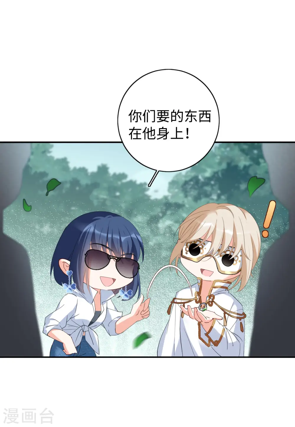 第81话 突出重围4 第10页