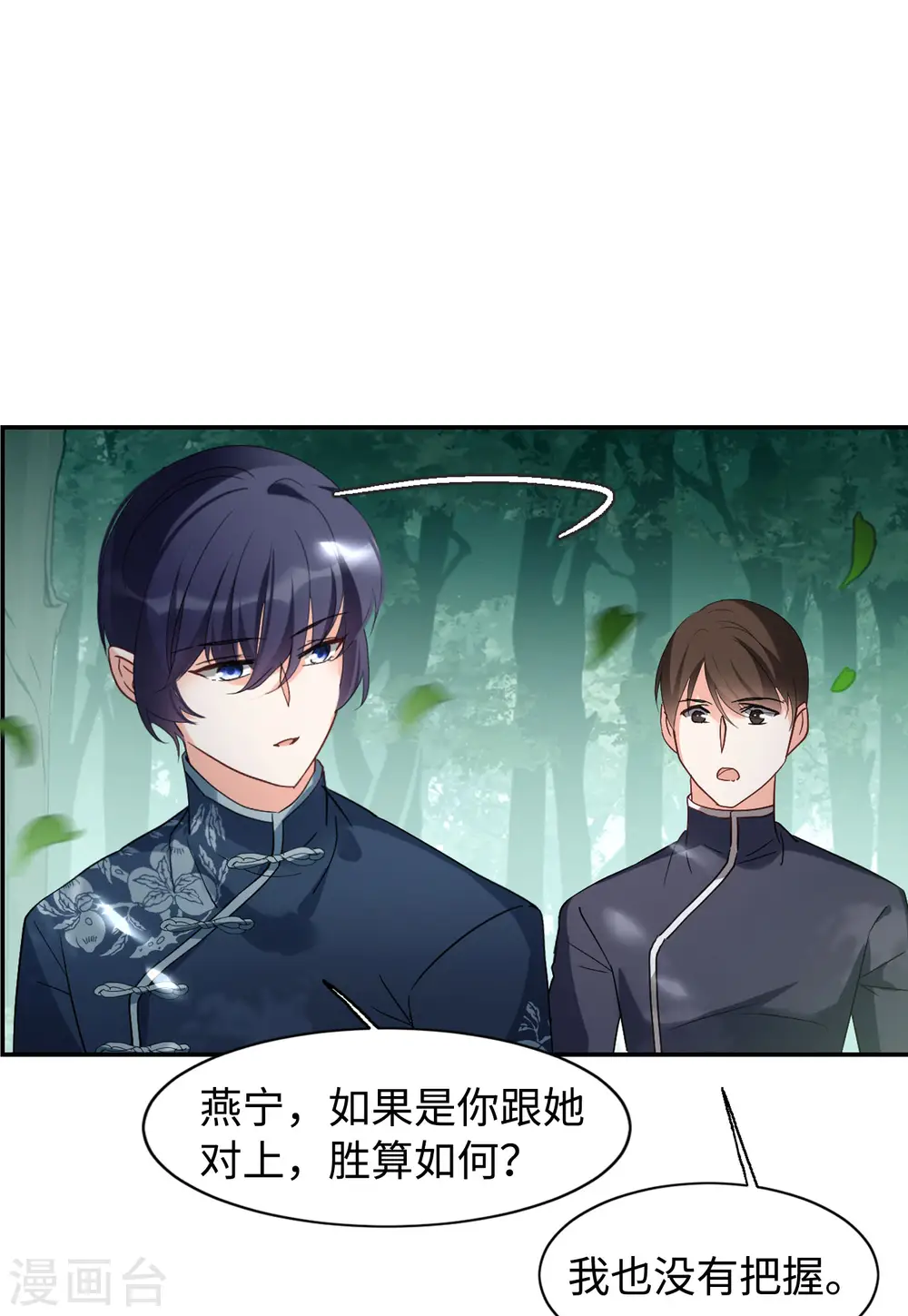 第81话 突出重围4 第17页