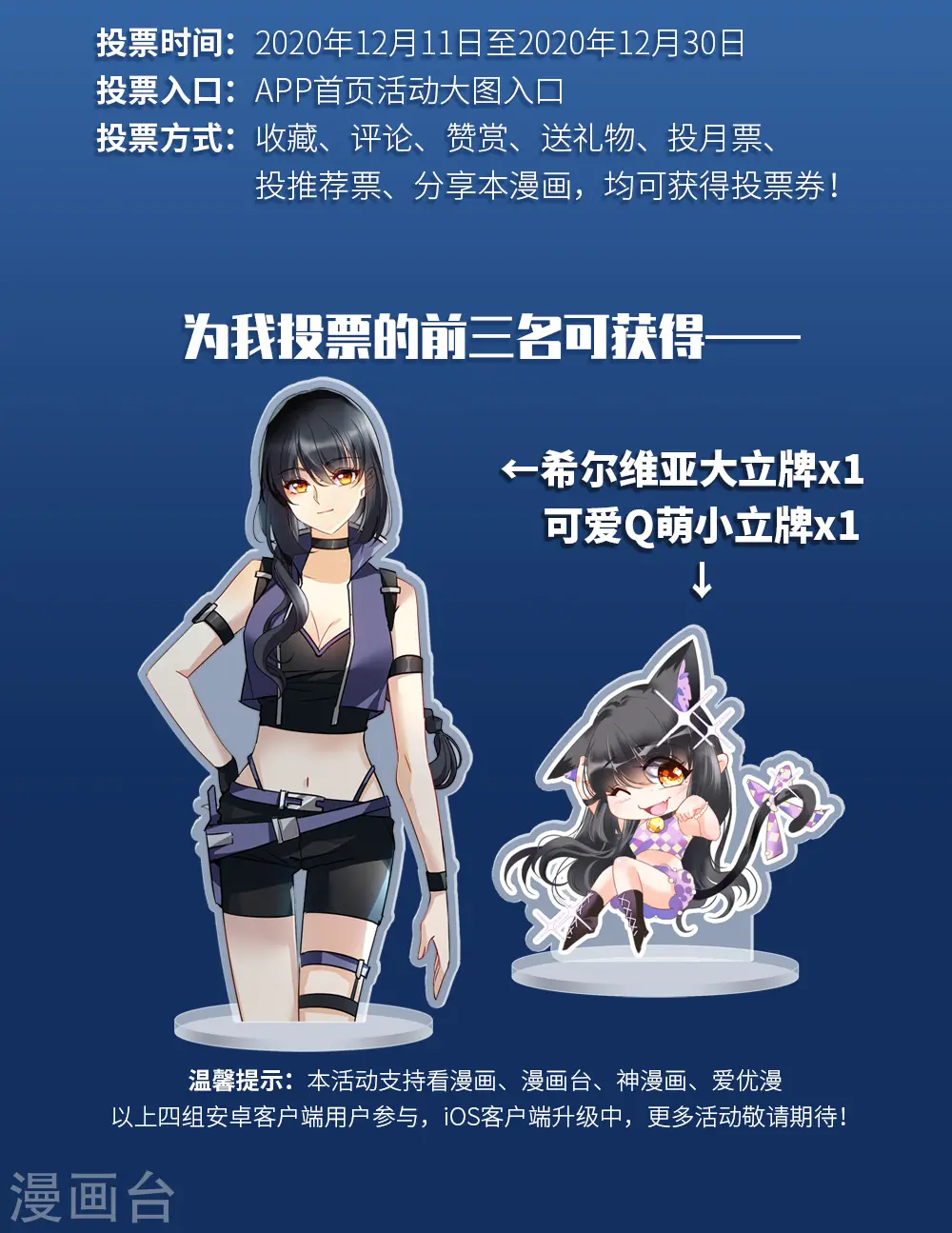 国漫星选投票活动 第2页