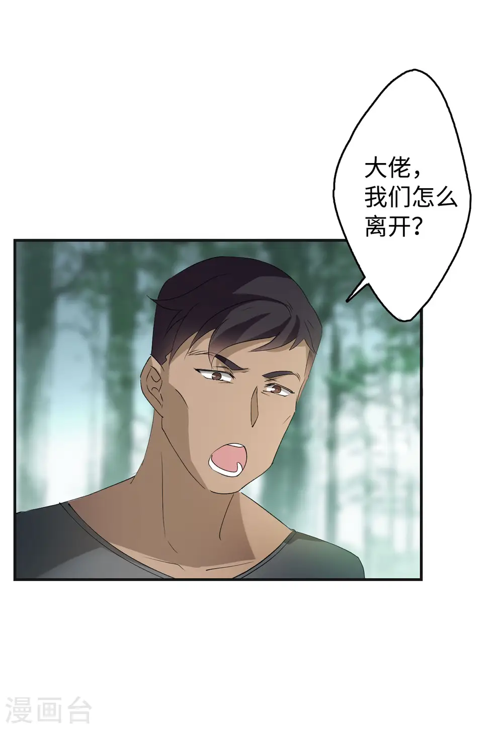 第78话 突出重围1 第11页