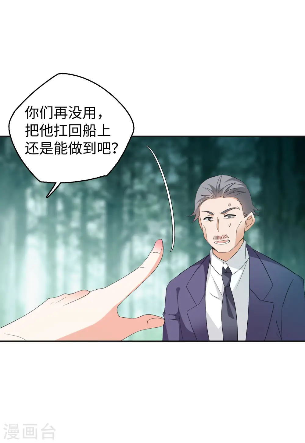 第78话 突出重围1 第12页