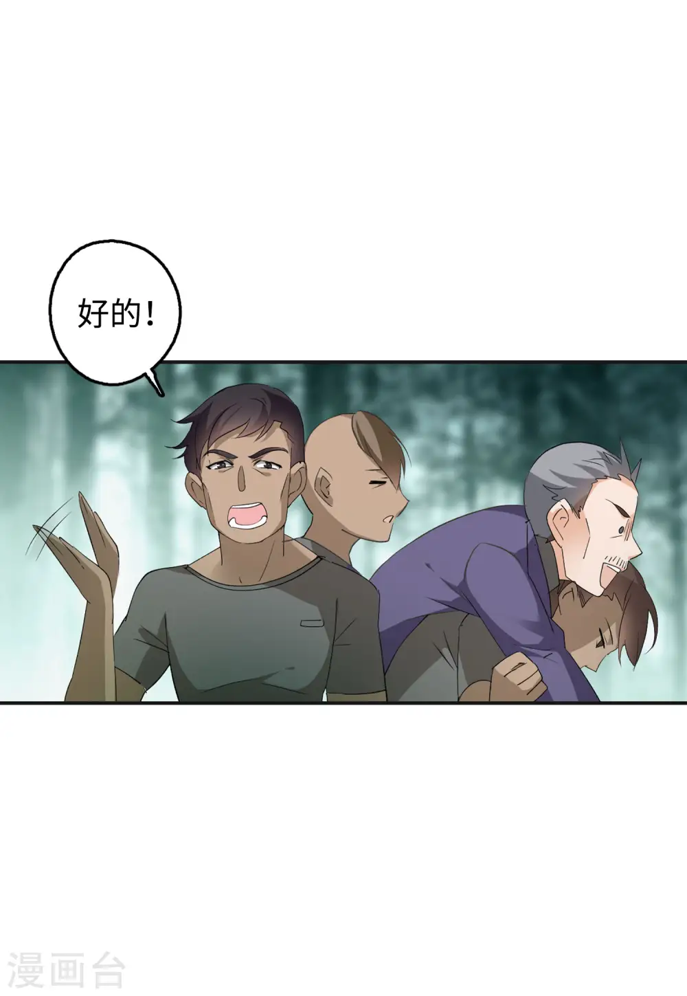 第78话 突出重围1 第14页