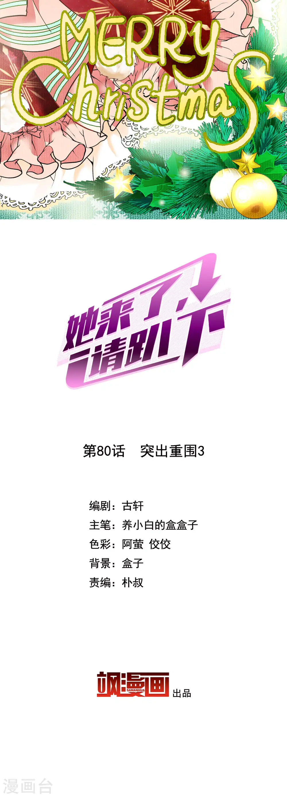 第80话 突出重围3 第2页