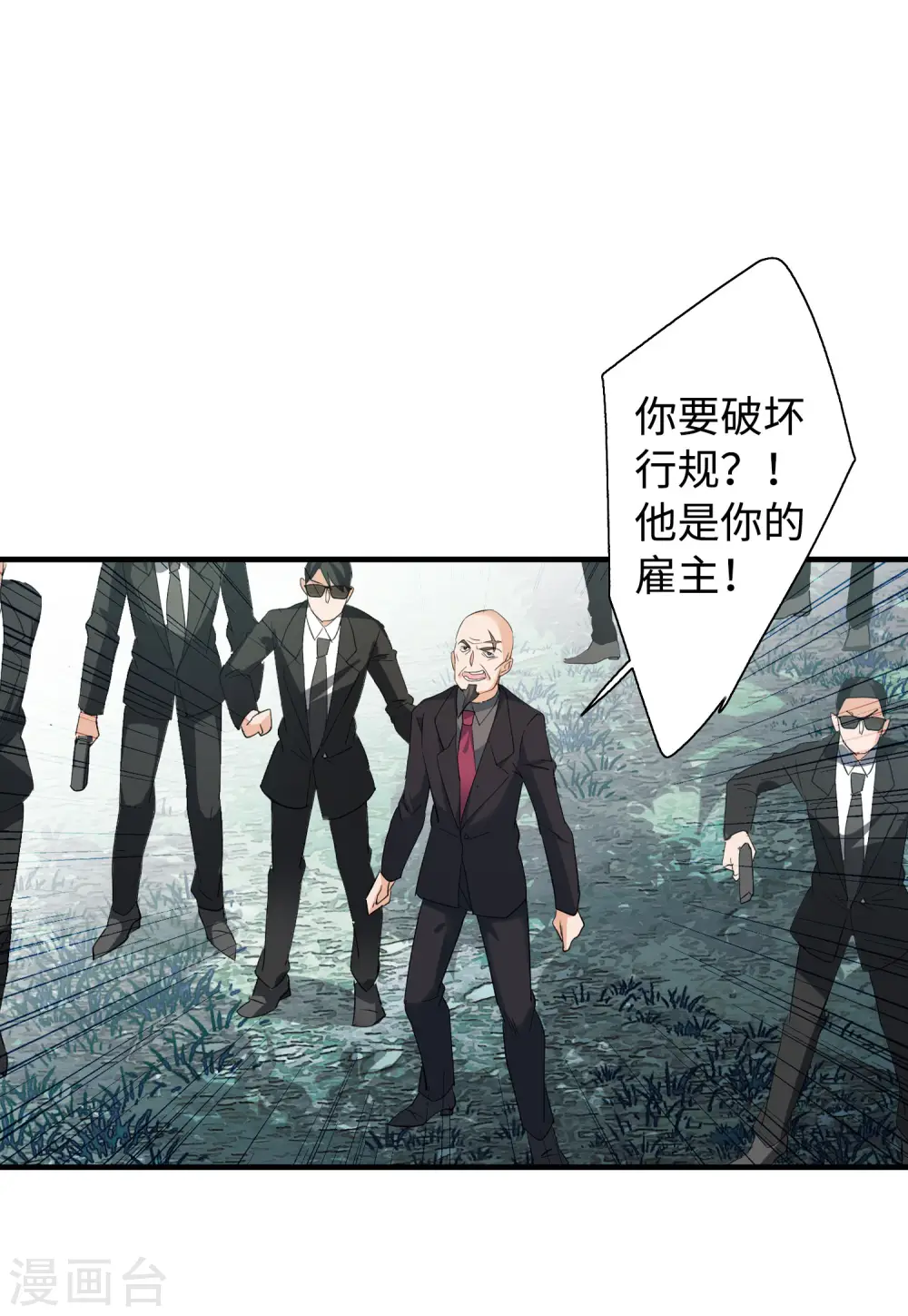 第80话 突出重围3 第5页