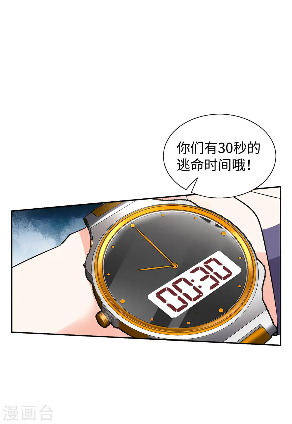 第80话 突出重围3 第10页