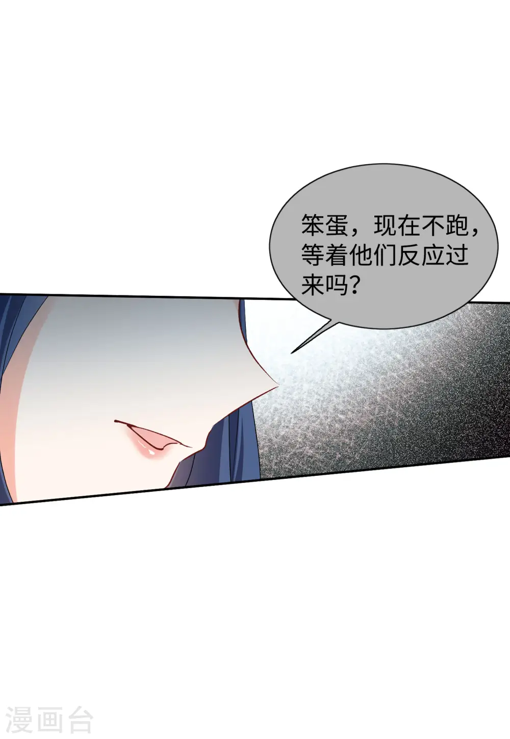 第80话 突出重围3 第21页