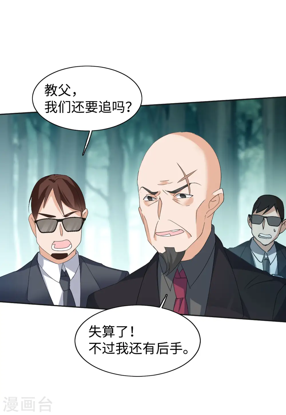 第79话 突出重围2 第26页