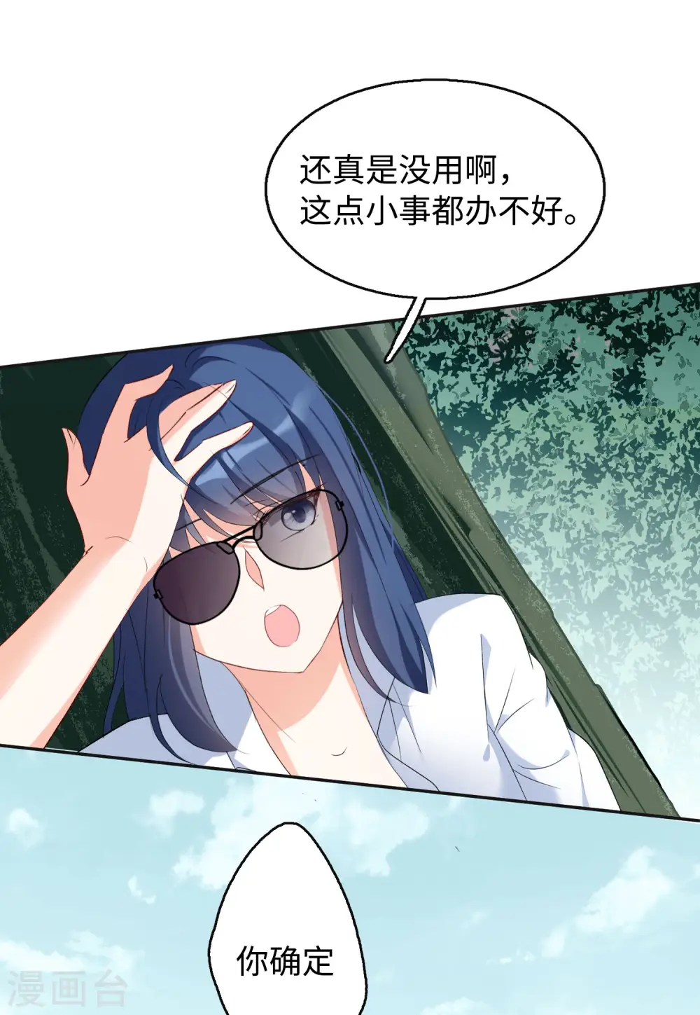 第79话 突出重围2 第30页
