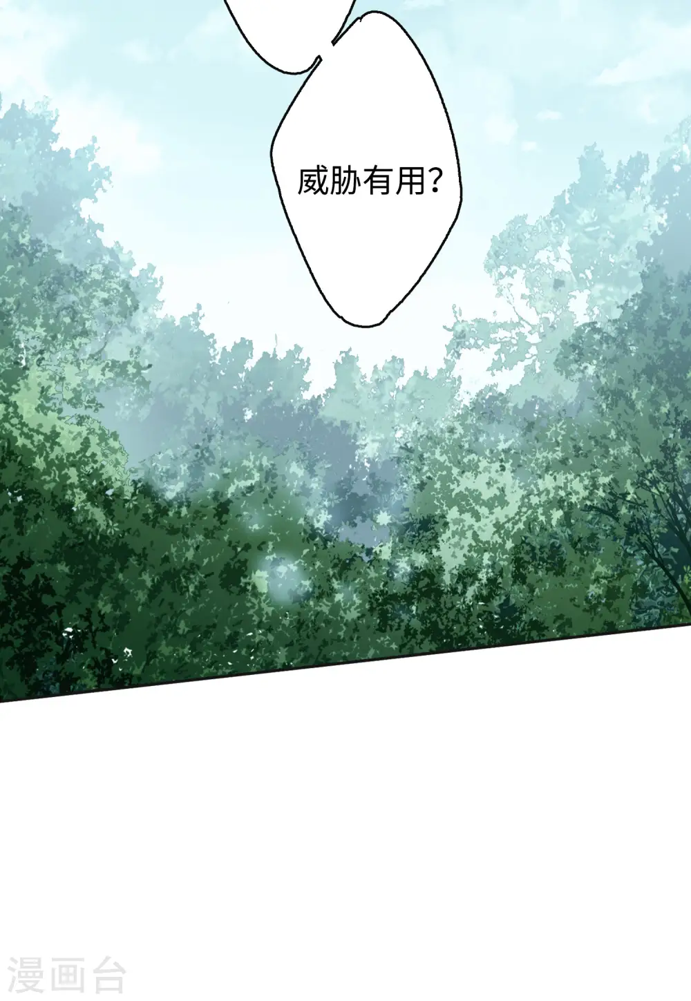 第79话 突出重围2 第31页