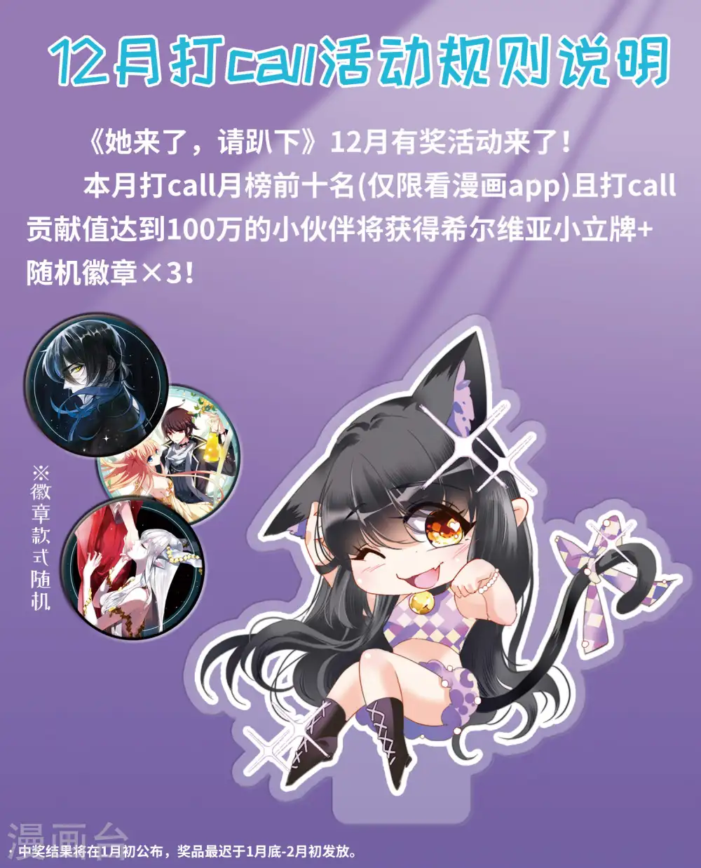 12月打call活动开启 第1页