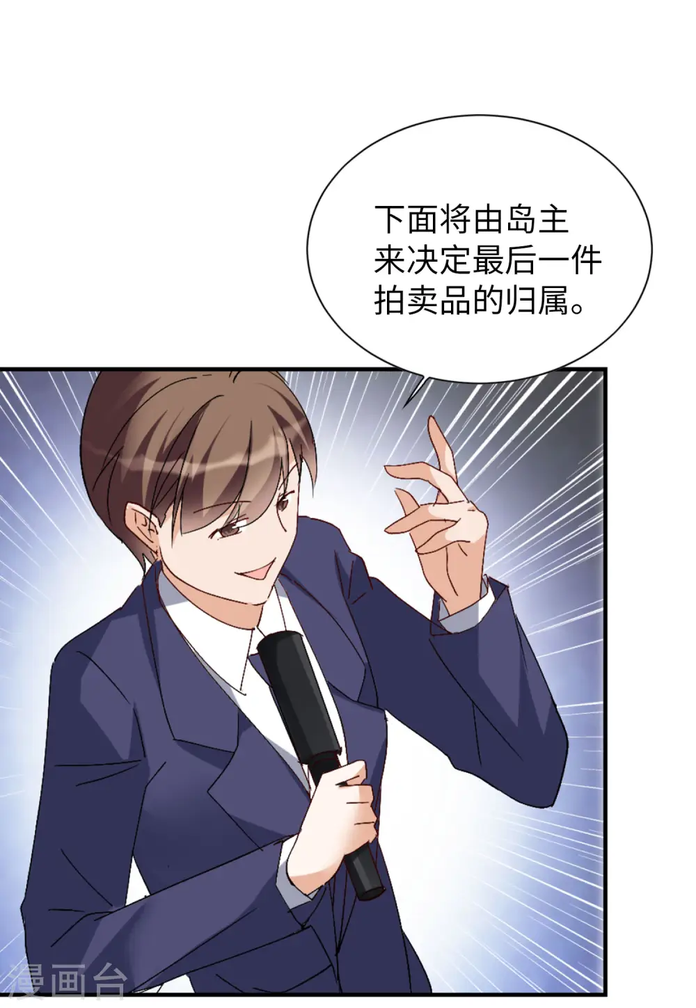 第77话 竞拍获胜3 第3页