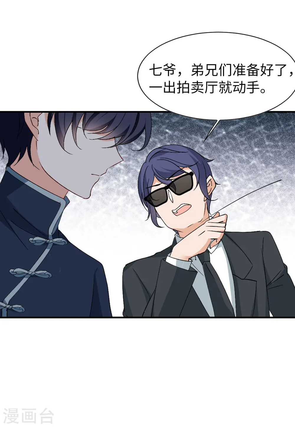 第77话 竞拍获胜3 第18页