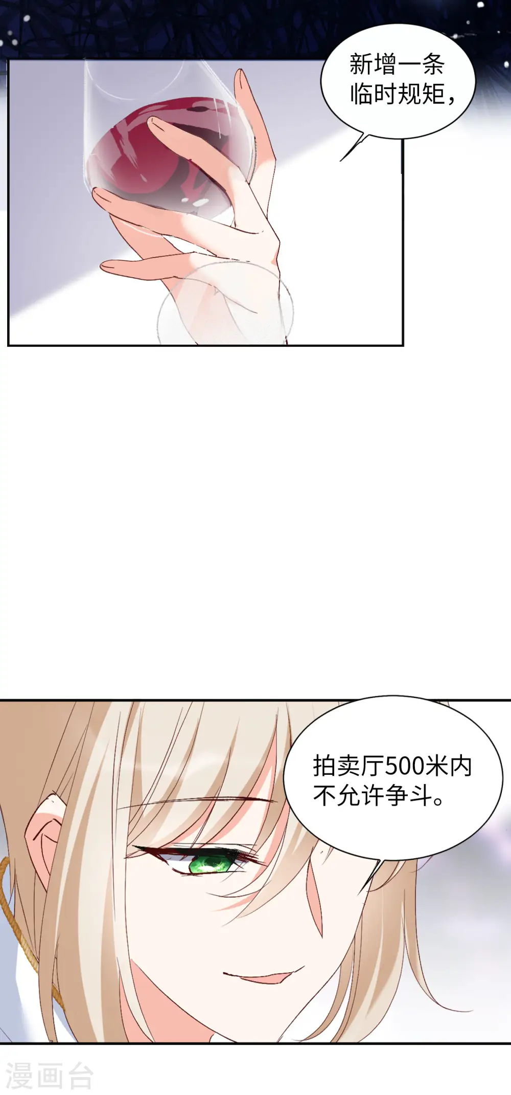 第77话 竞拍获胜3 第25页
