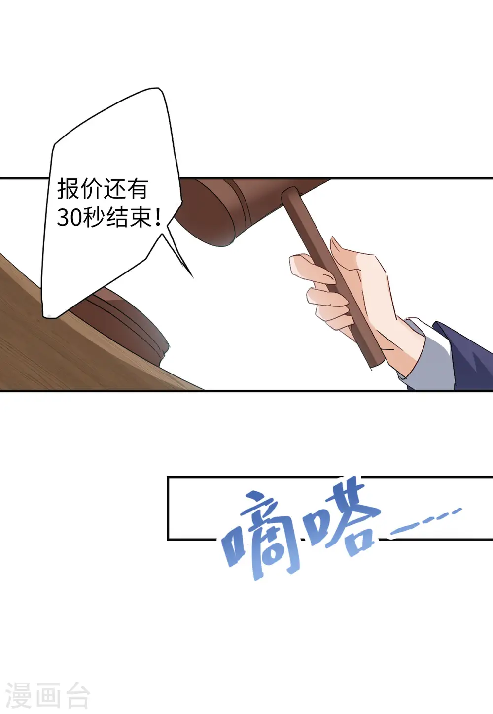 第76话 竞拍获胜2 第14页