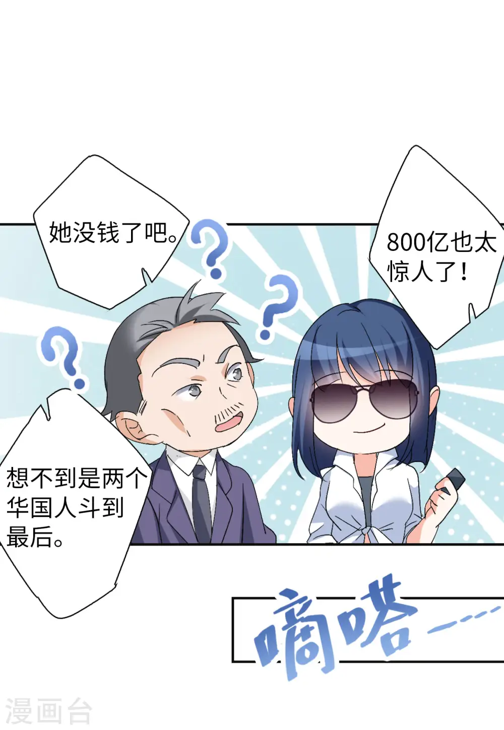 第76话 竞拍获胜2 第18页