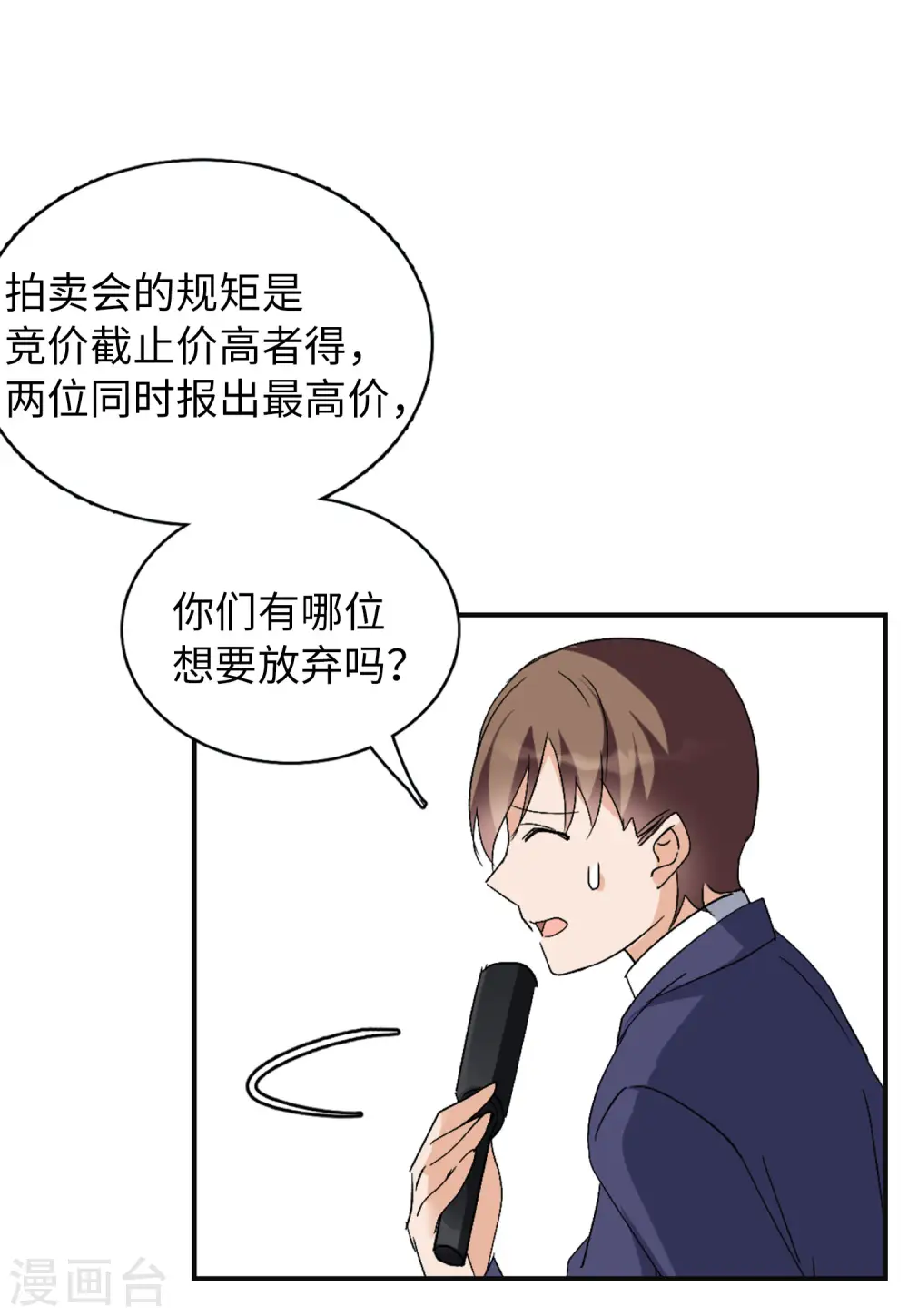 第76话 竞拍获胜2 第26页