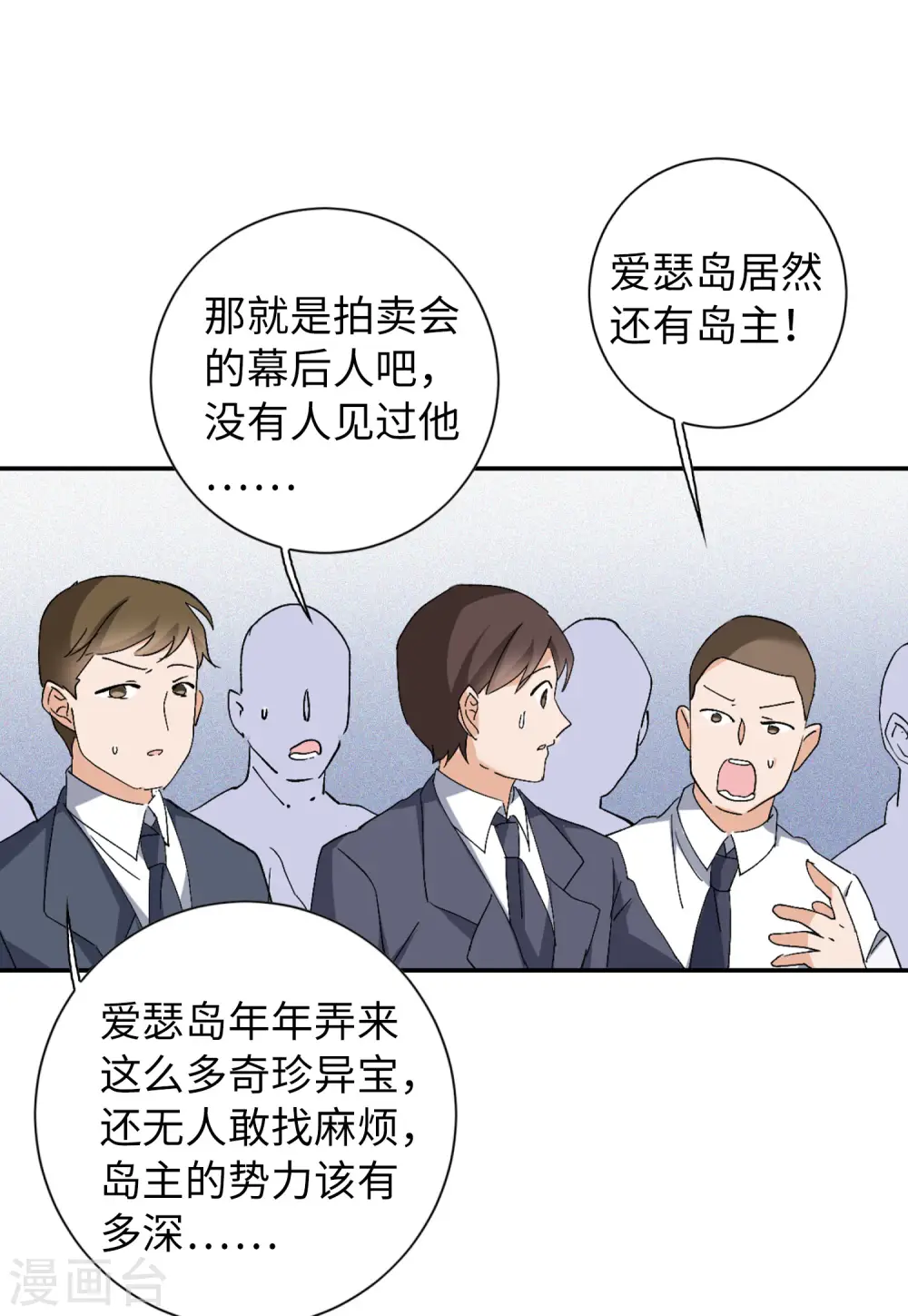 第76话 竞拍获胜2 第31页