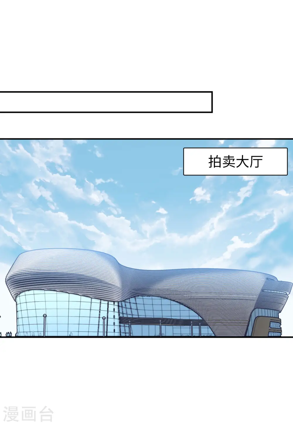 第75话 竞拍获胜1 第3页