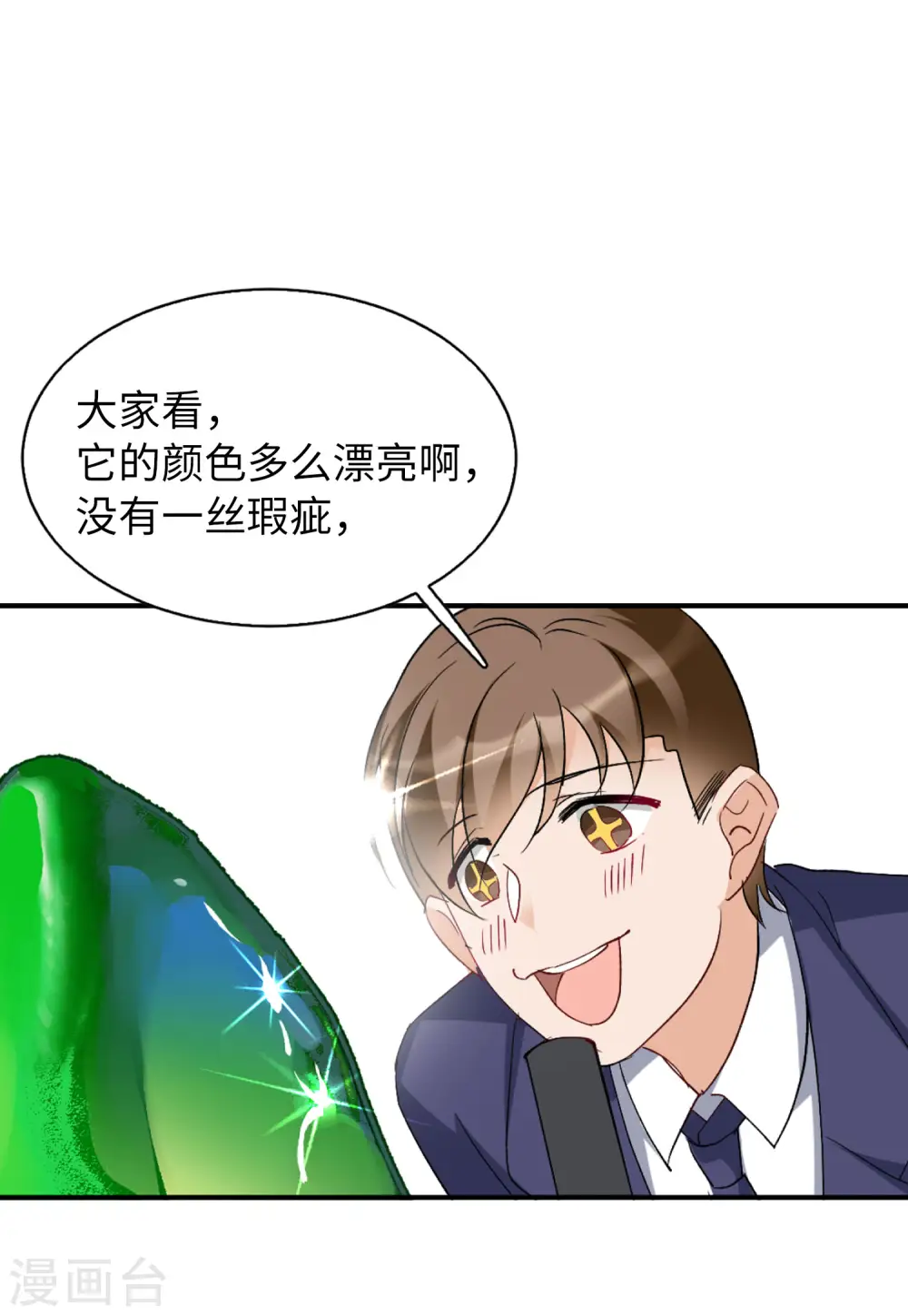 第75话 竞拍获胜1 第10页
