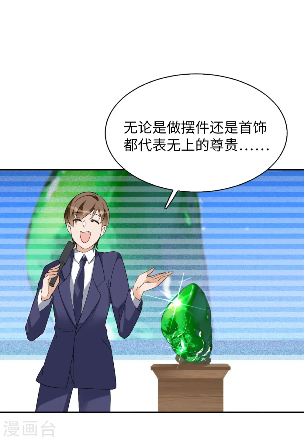 第75话 竞拍获胜1 第11页